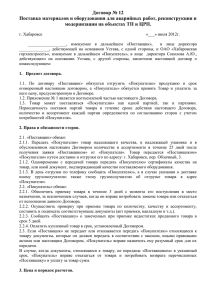 Договор поставки кабельно-проводниковой продукции N