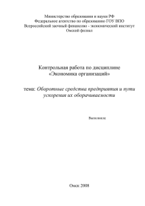 Оборотные средства предприятия и пути