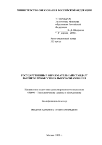 УТВЕРЖДАЮ Заместитель Министра образования Российской