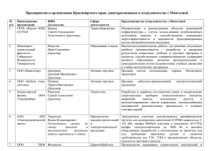 Предприятия и организации Красноярского края