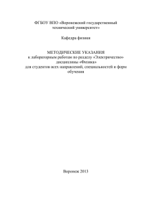 Методические указания к лабораторному практикуму по разделу