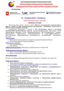 18 апреля 2014 г. Челябинск 15 -