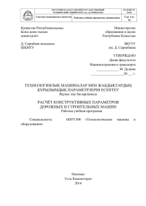 Қазақстан Республикасының Министерство Білім және ғылым