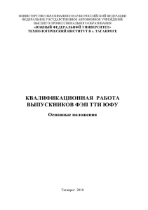 Требования к оформлению выпускной квалификационной работы