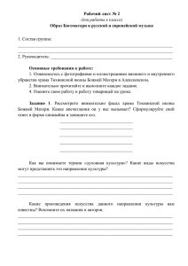 Рабочий лист № 2 Образ Богоматери в русской и европейской музыке