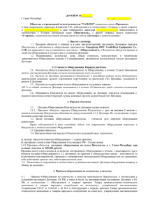 Договор ROC - Gascomlpg.ru