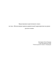 Представление педагогического опыта на тему: «Использование