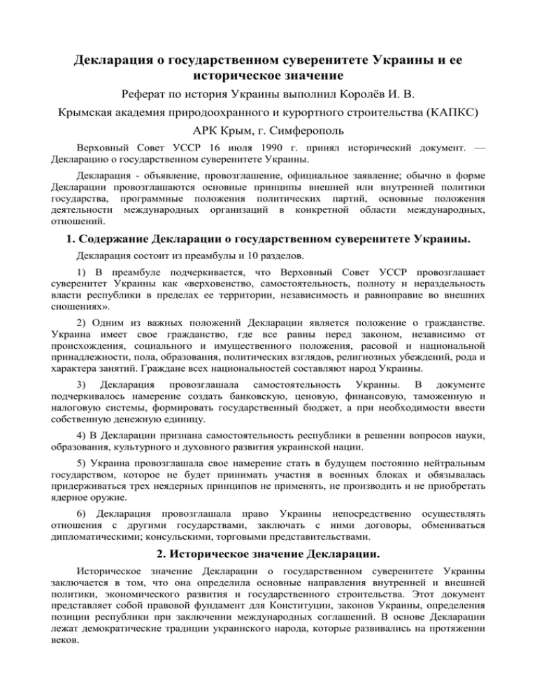 Реферат: Политические партии (Украина)