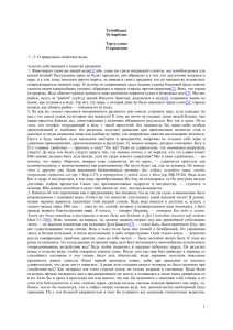 1—3. О природных свойствах воды,  чудесно действующих в таинстве крещения ды