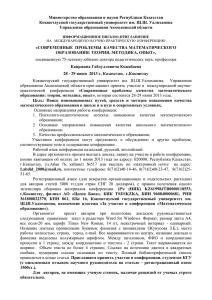 Министерство образования и науки Республики Казахстан