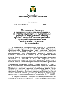 Тульская область Муниципальное образование Узловский район Администрация