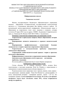 Информационное письмо - Филиал СГПИ в г.Буденновске
