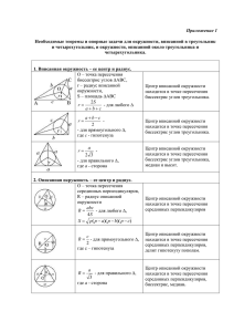 Необходимые теоремы и опорные задачи для окружности, вписанной в треугольник