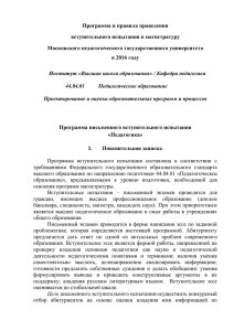 Программа и правила проведения вступительного испытания в магистратуру Московского педагогического государственного университета