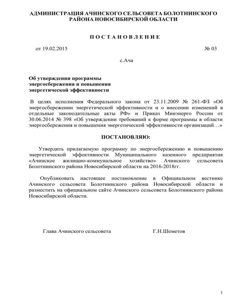 Приказ по энергосбережению на предприятии образец