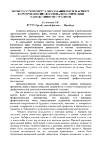 особенности процесса образования в вузе в аспекте