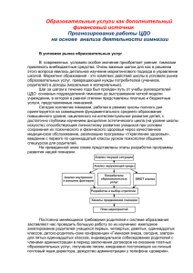 Образовательные услуги как дополнительный финансовый