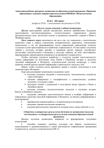 Аннотации рабочих программ дисциплин по образовательной программе «Правовое