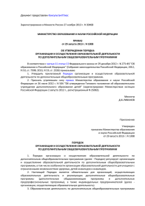 Зарегистрировано в Минюсте России 27 ноября 2013 г. N 30468 ПРИКАЗ