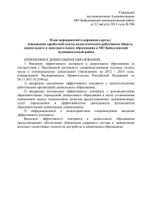 Утвержден постановлением Администрации МО Байкаловский муниципальный район