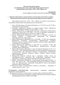 Методические рекомендации для общеобразовательных учреждений  Владимирской области