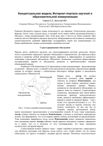 Концептуальная модель Интернет