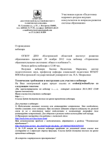письмо о вебинаре2 - Образование Костромской области