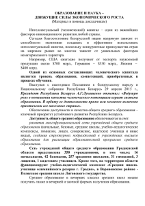 образование и наука - Гродненский государственный университет