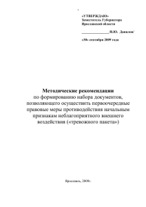 Методические рекомендации - Администрация Ярославской