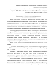 Использование ЭОР в образовательной деятельности по