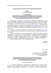 ФГОС СПО по специальности 09.02.04 Информационные системы