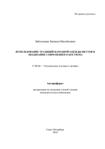 Заболоцкая Зинаида Михайловна Автореферат