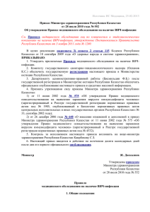 Приказ Министра здравоохранения РК от 28 июля 2010 года