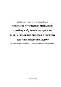 опыт работы учителя начальных классов МОУ &quot