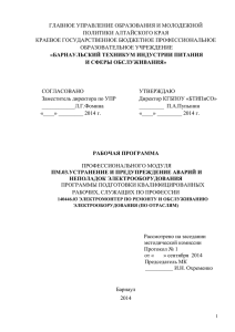 ГЛАВНОЕ УПРАВЛЕНИЕ ОБРАЗОВАНИЯ И МОЛОДЕЖНОЙ ПОЛИТИКИ АЛТАЙСКОГО КРАЯ КРАЕВОЕ ГОСУДАРСТВЕННОЕ БЮДЖЕТНОЕ ПРОФЕССИОНАЛЬНОЕ