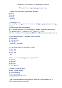 Ермакова Е.М., учитель биологии МОУ лицея № 102 г. Челябинска