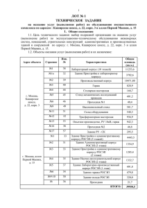 ТЗ (Лот 1) - НТЦ ФСК ЕЭС
