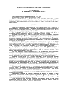 постановление ФАС Центрального округа от 10 ноября 2010 г