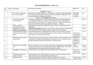 ОКРУЖАЮЩИЙ МИР  3 кл(68 часов)  № Дата  Тема урока