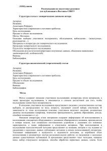 Рекомендации для авторов - Факультет психологии СПбГУ