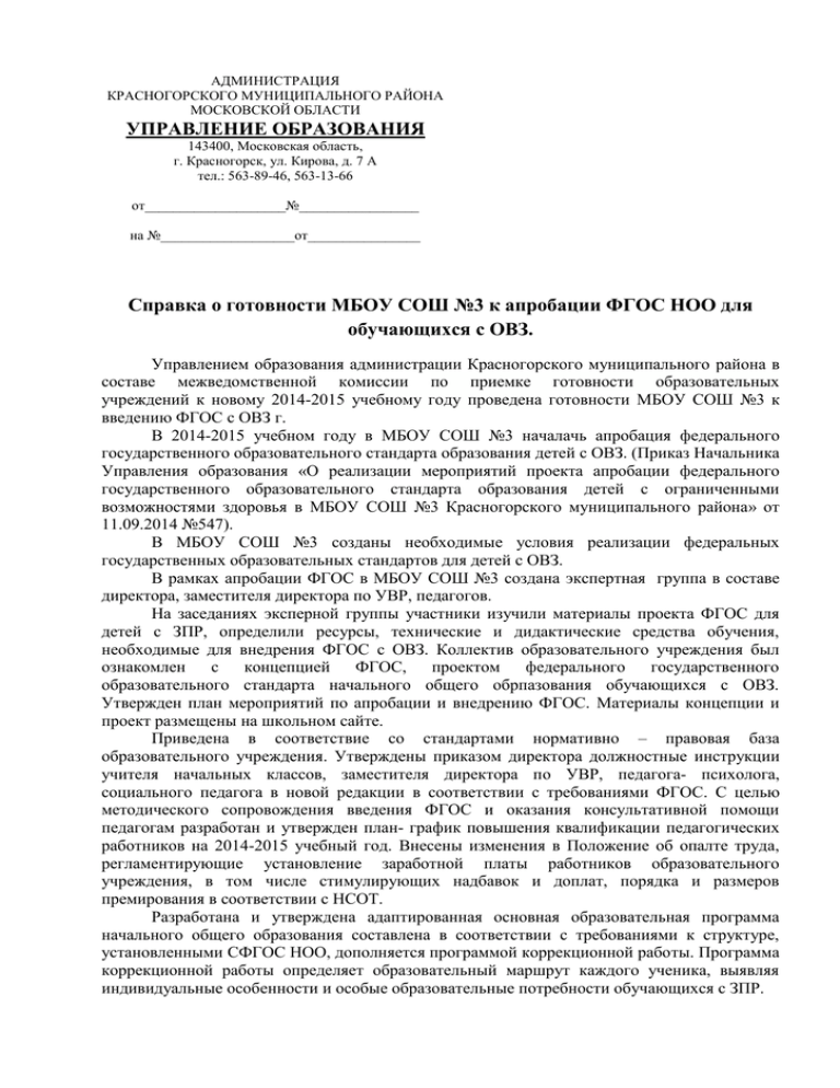 Справка о готовности школы к новому учебному году образец