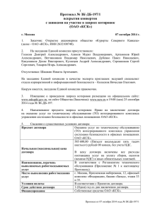 Протокол вскрытия конвертов № ЗК-ДБ-197/1