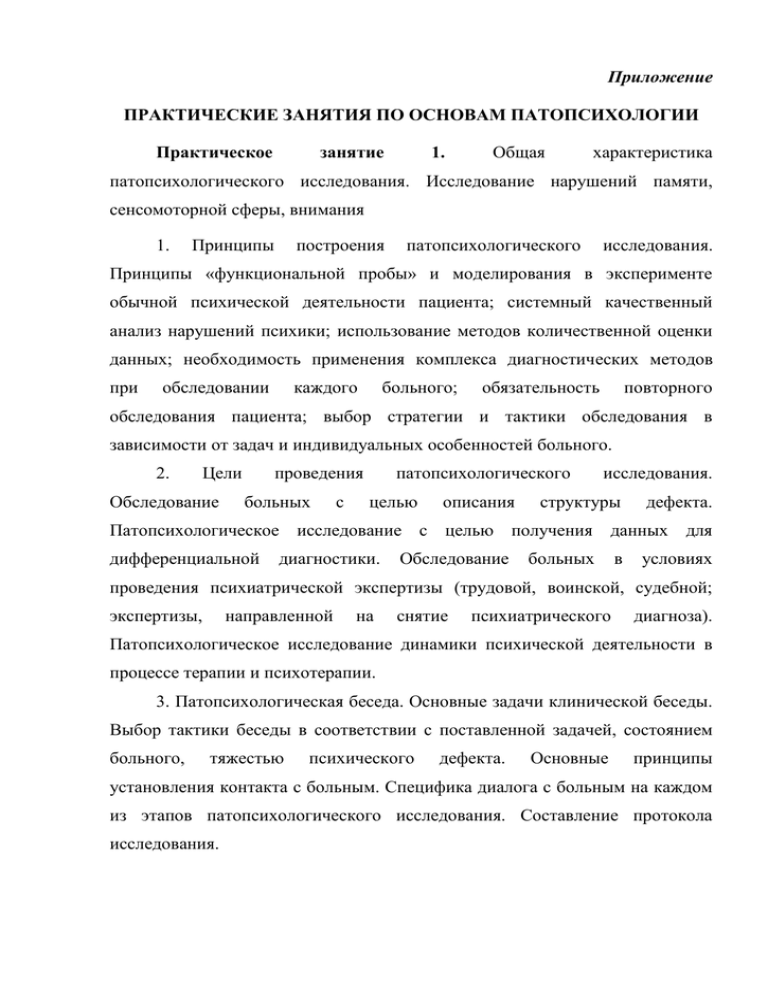 Принципы построения патопсихологического исследования