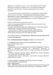 Обсуждение проекта нового Закона об образовании в РФ