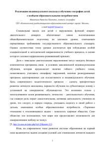 Реализация индивидуального подхода в обучении географии