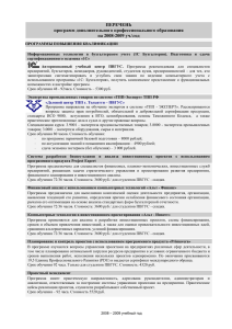 ПЕРЕЧЕНЬ программ дополнительного профессионального образования на 2008-2009 уч.\год