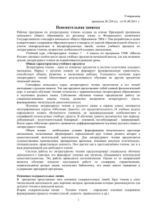 Утверждена приказом № 250 о/д от 01.09.2011 г. Пояснительная