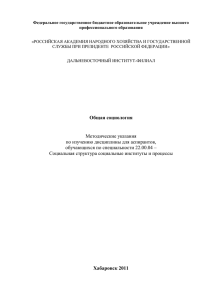 Кафедра социальной работы и социологии