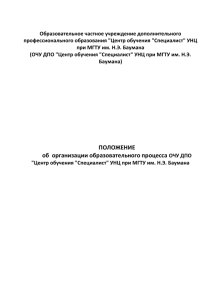 Образовательное частное учреждение дополнительного профессионального образования &#34;Центр обучения &#34;Специалист&#34; УНЦ