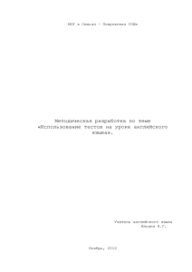 Тестовый контроль в процессе обучения иностранному языку в